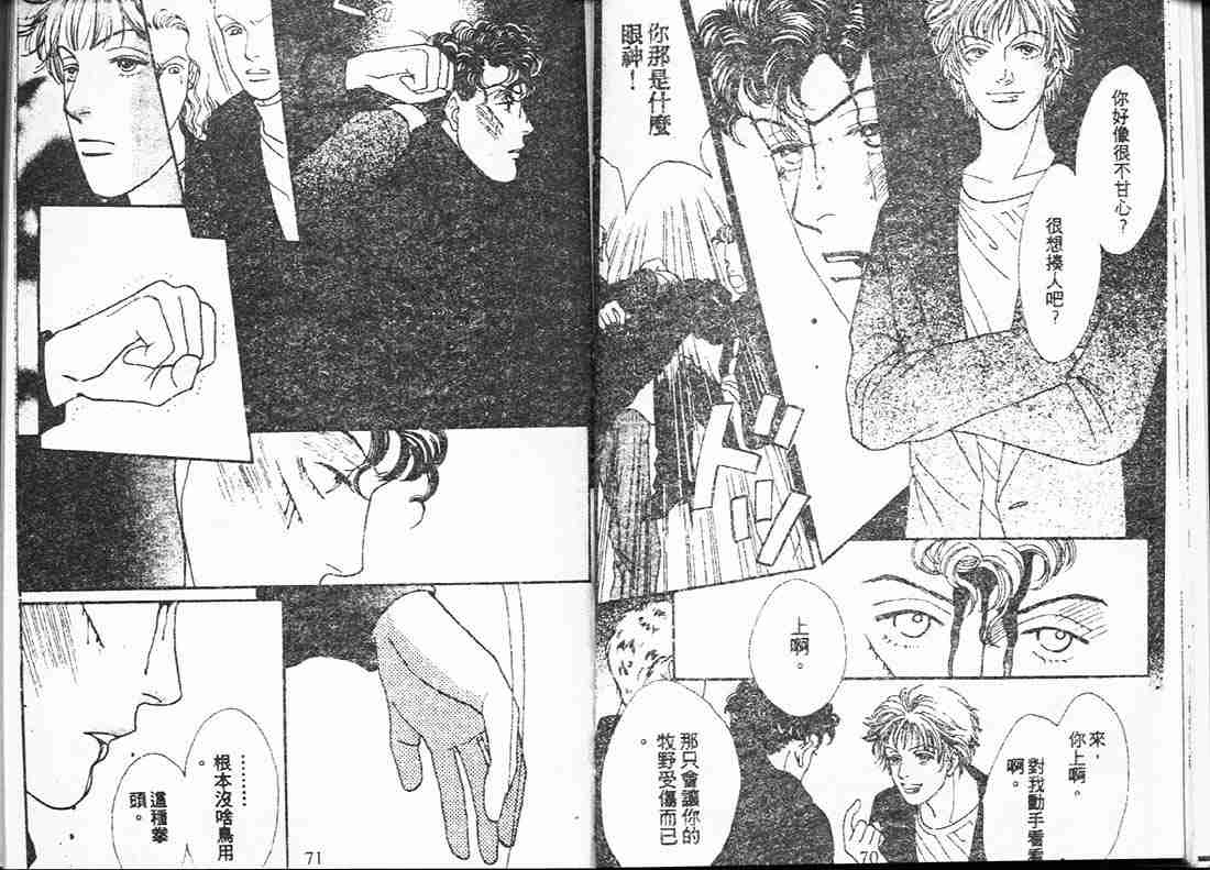 《花样男子》第15卷 第35页