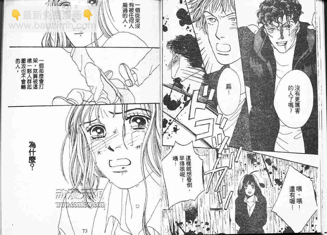 《花样男子》第15卷 第36页