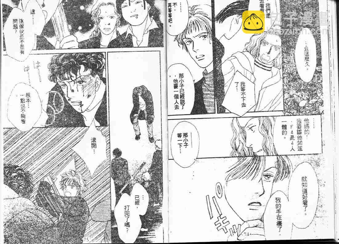 《花样男子》第15卷 第37页