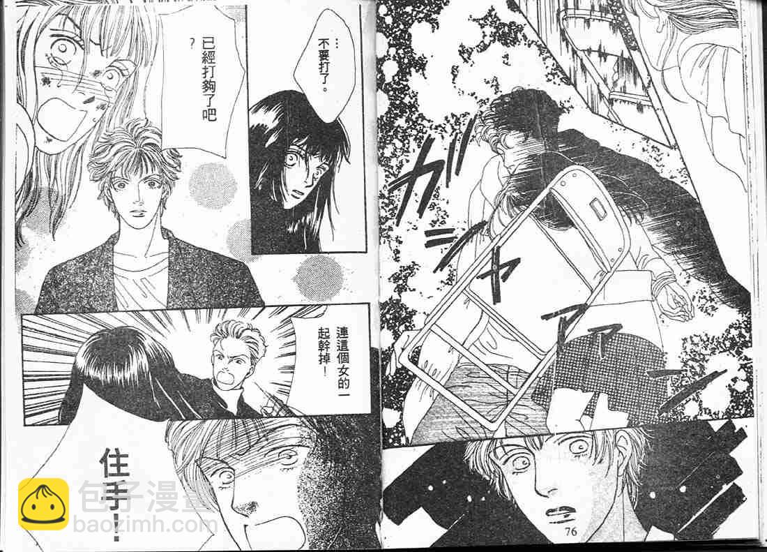 《花样男子》第15卷 第38页