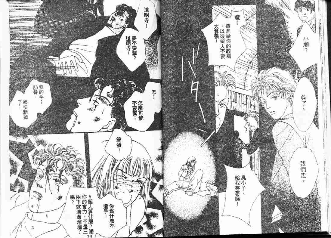 《花样男子》第15卷 第39页