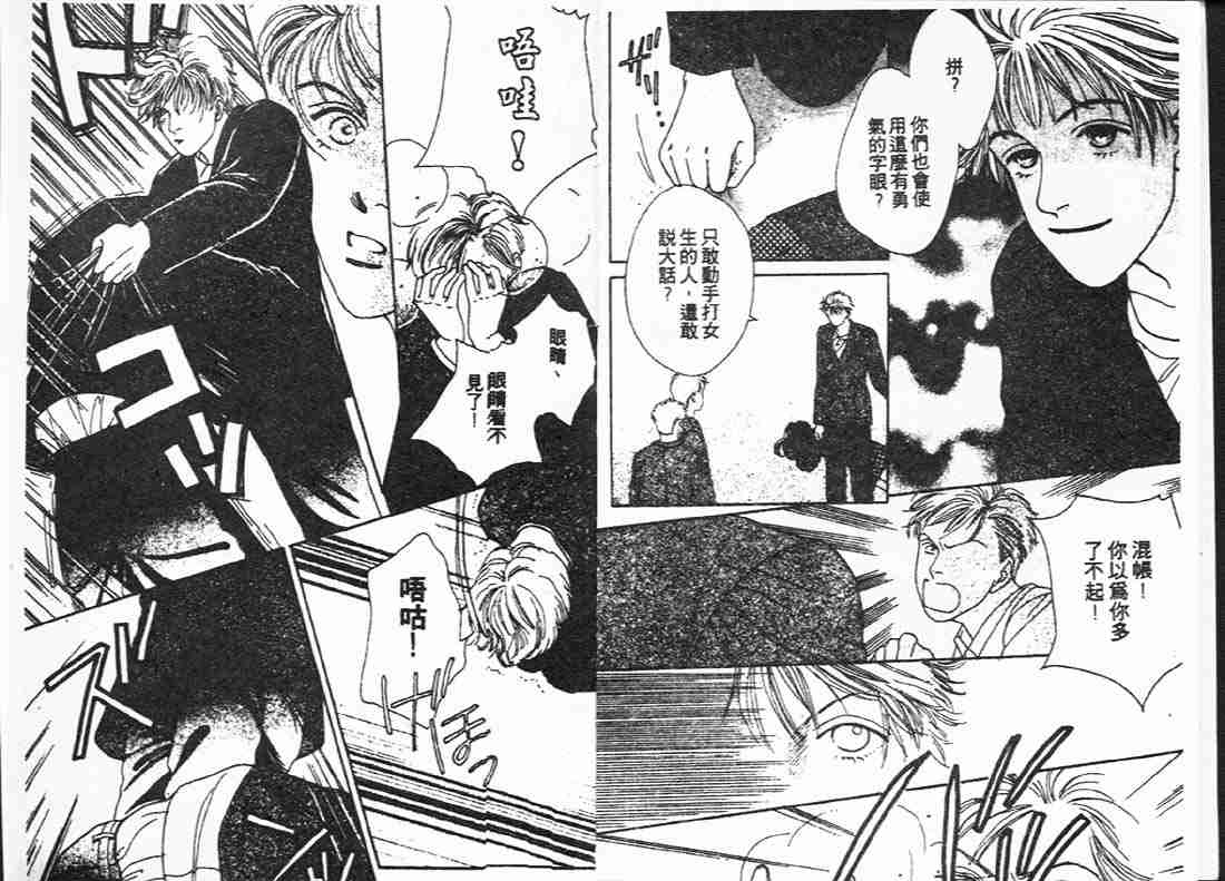 《花样男子》第15卷 第3页