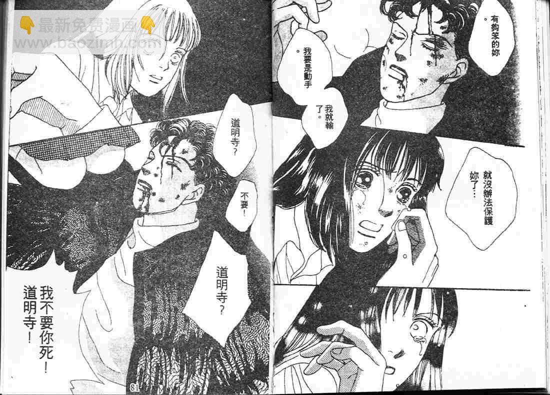 《花样男子》第15卷 第40页