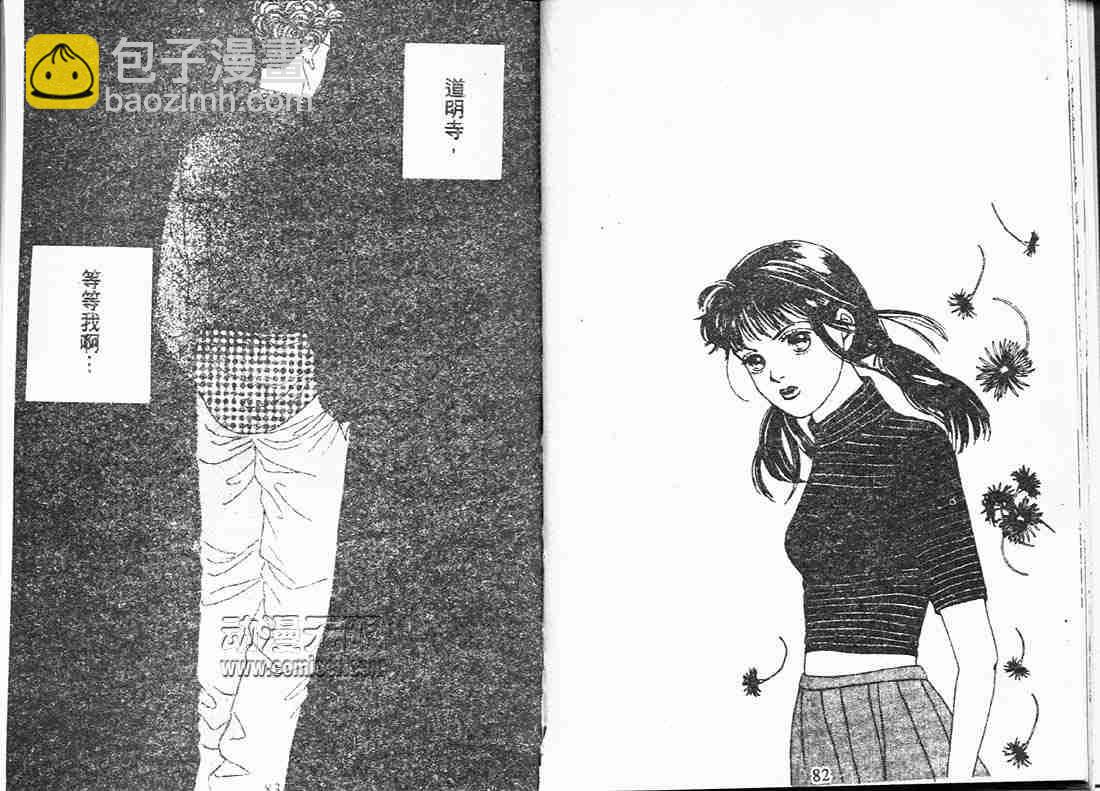 《花样男子》第15卷 第41页
