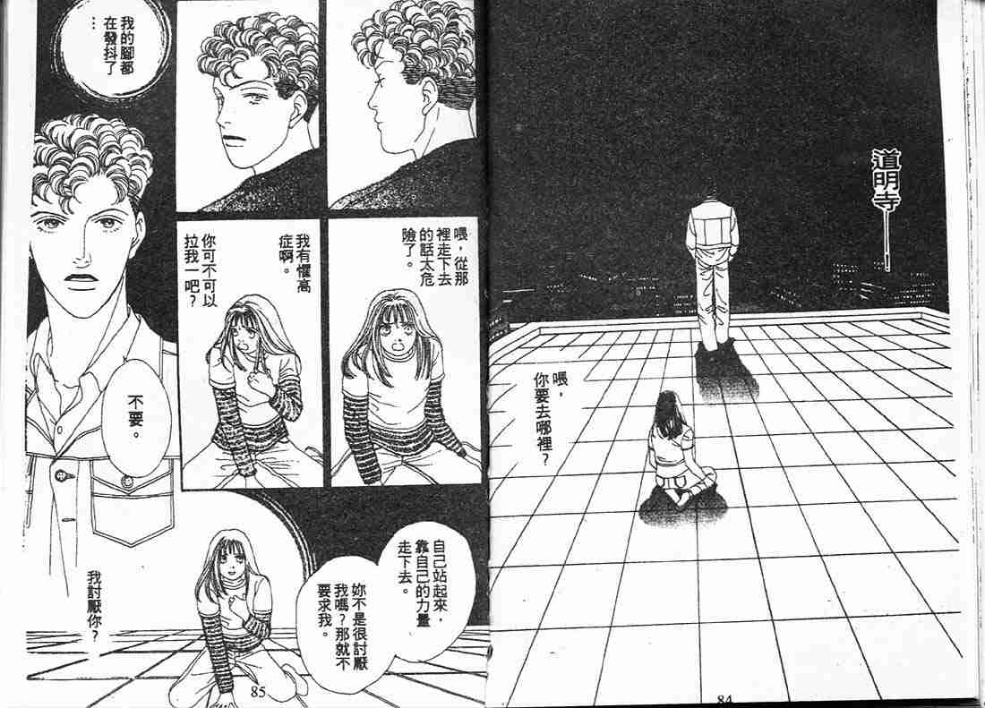 《花样男子》第15卷 第42页