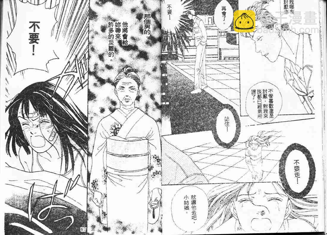 《花样男子》第15卷 第43页