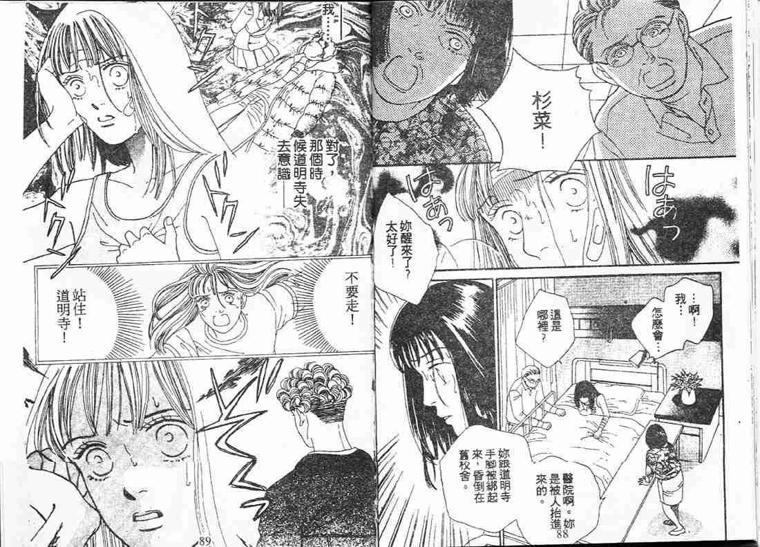 《花样男子》第15卷 第44页