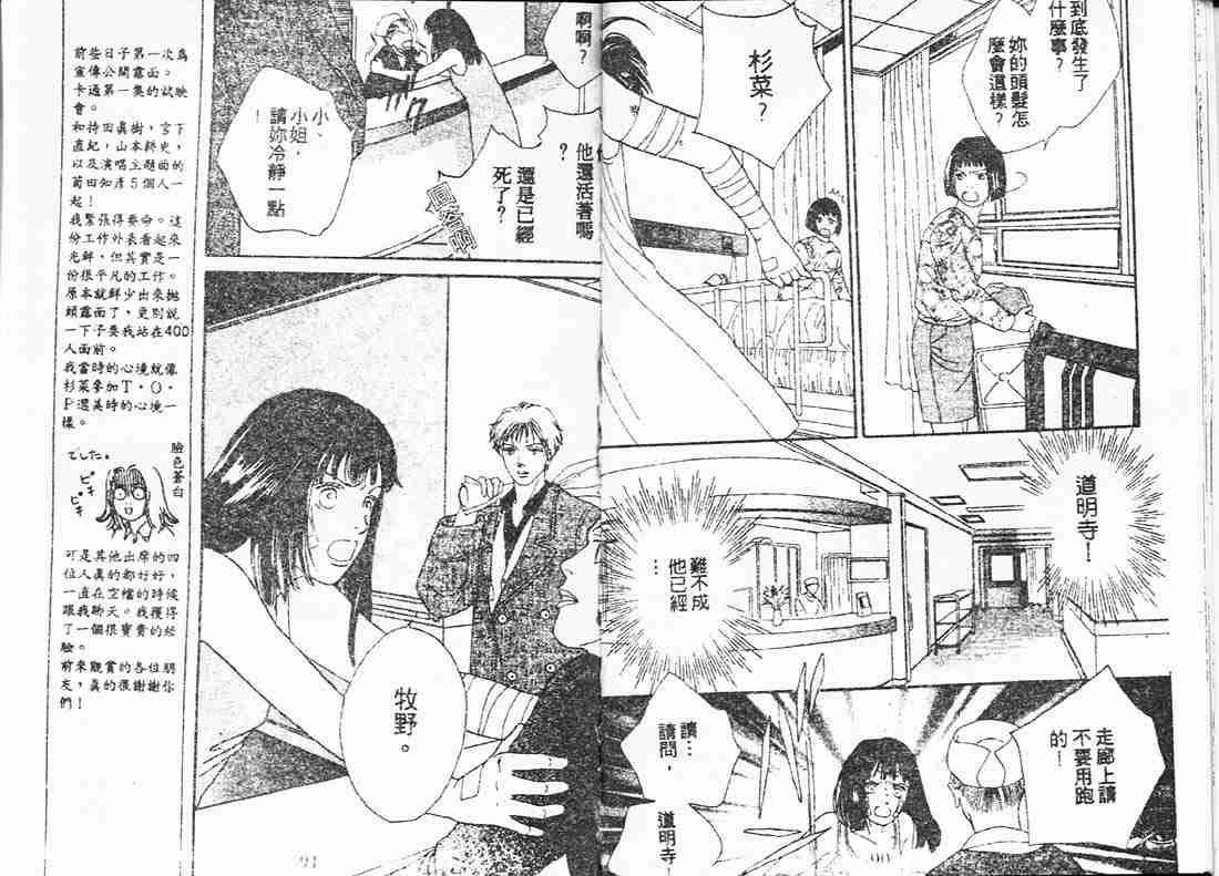 《花样男子》第15卷 第45页