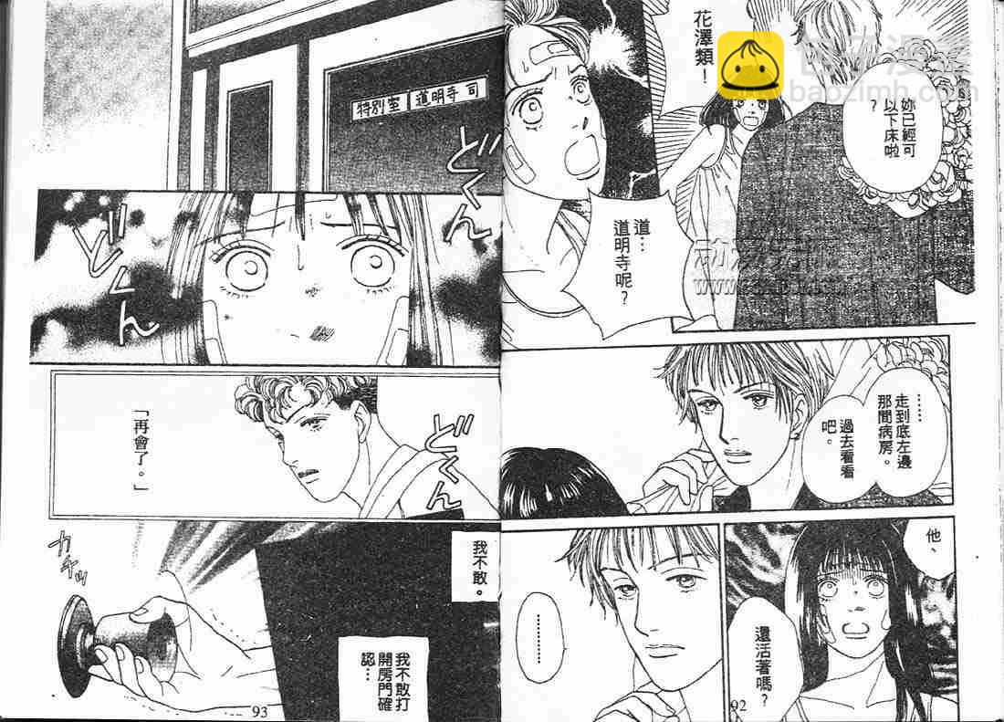 《花样男子》第15卷 第46页