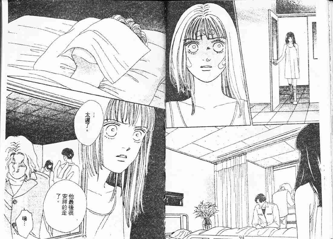 《花样男子》第15卷 第47页