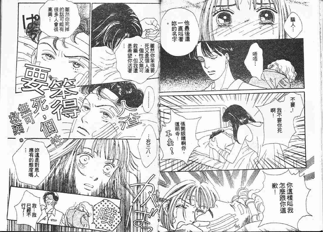 《花样男子》第15卷 第48页