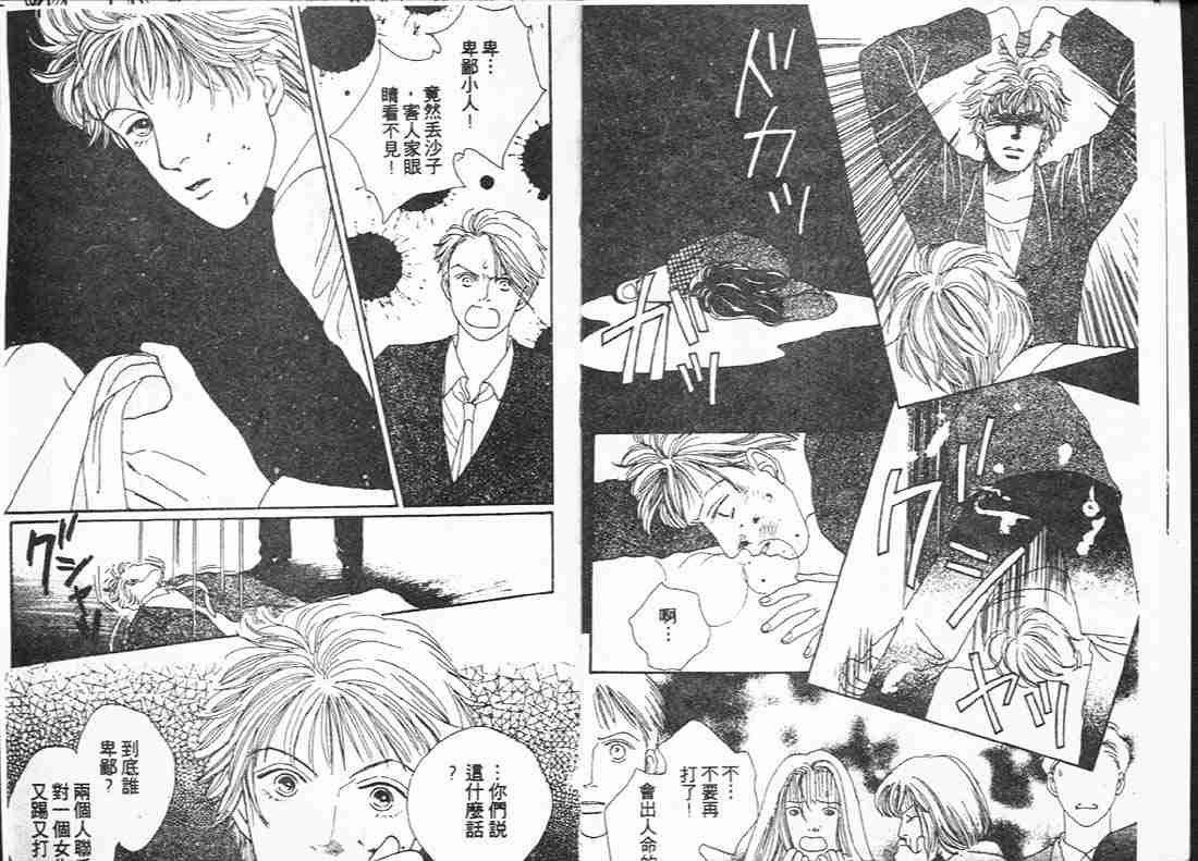 《花样男子》第15卷 第4页