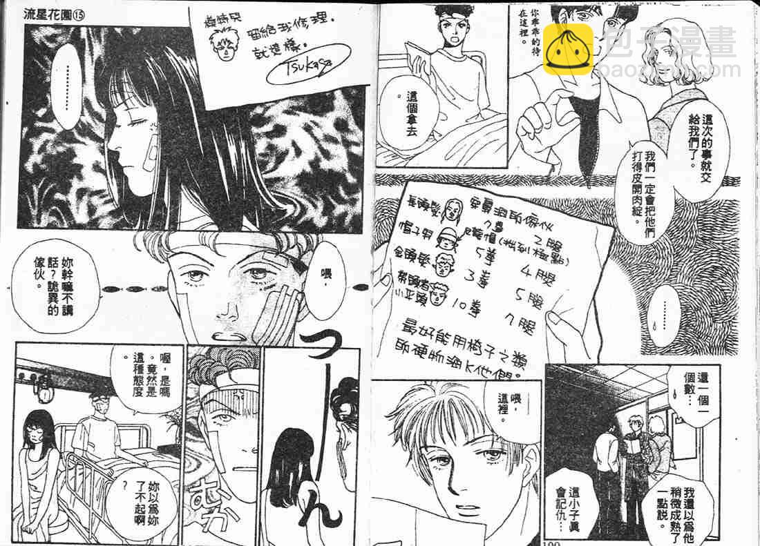 《花样男子》第15卷 第50页