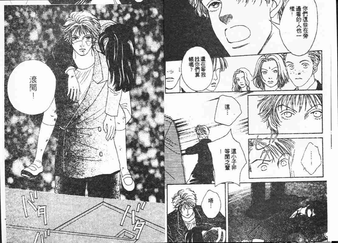 《花样男子》第15卷 第5页