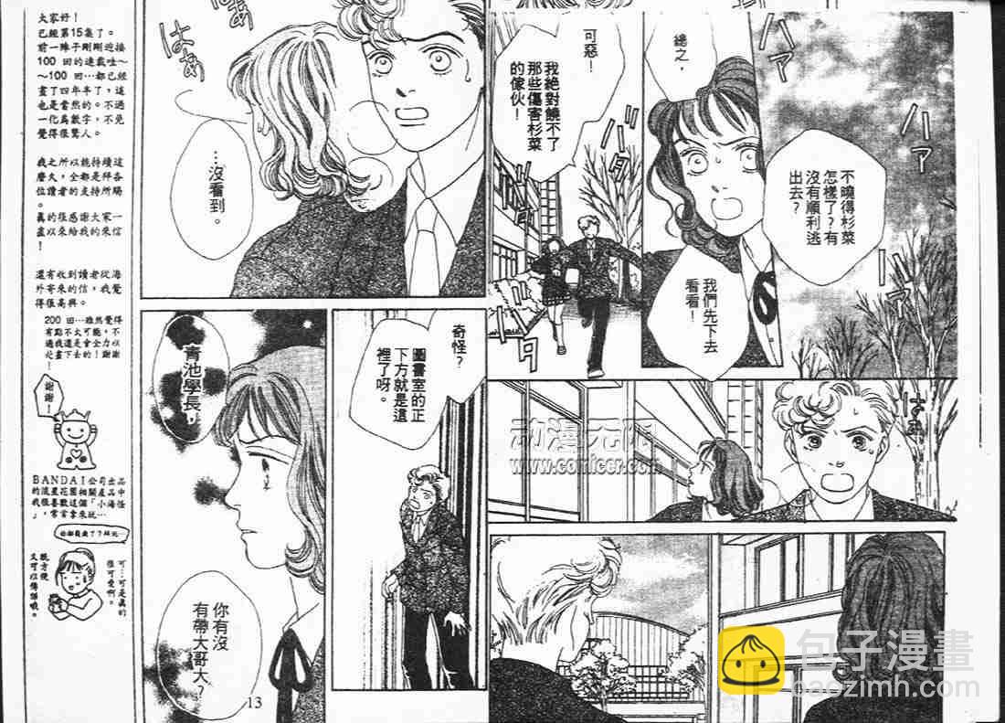 《花样男子》第15卷 第6页