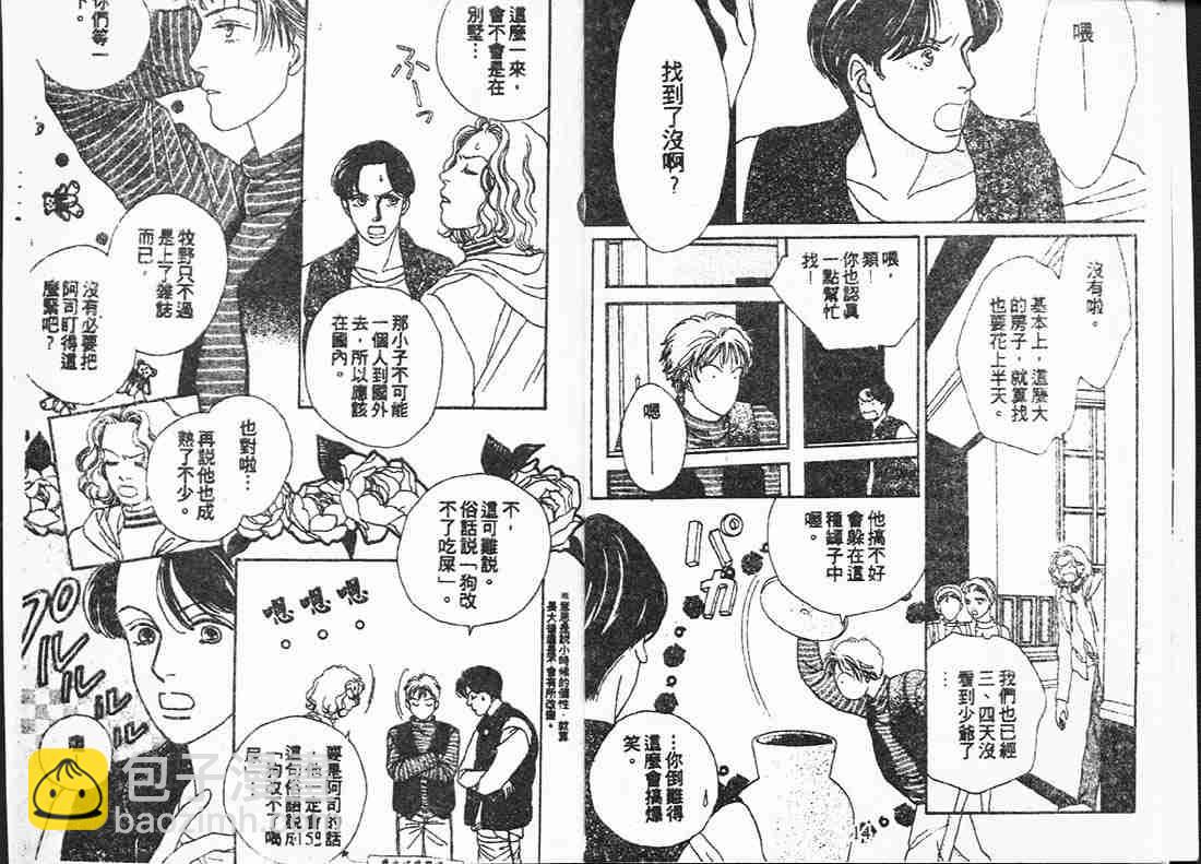 《花样男子》第15卷 第7页