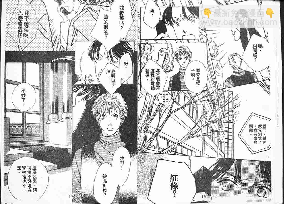 《花样男子》第15卷 第8页