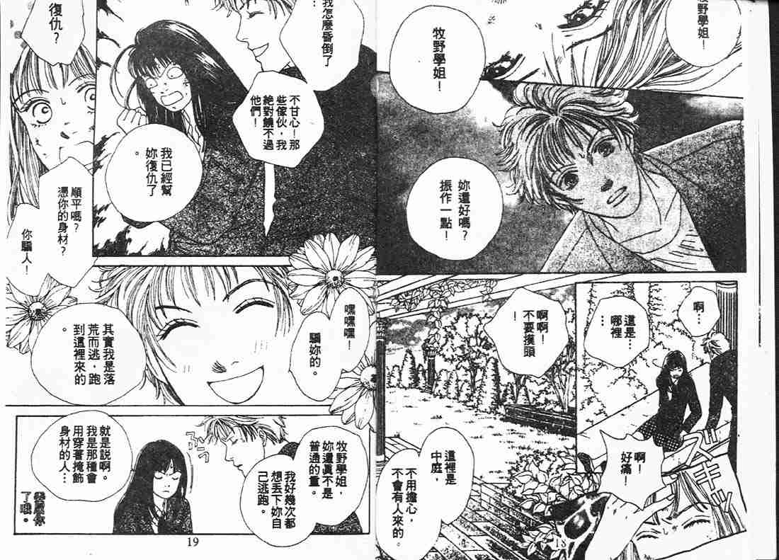 《花样男子》第15卷 第9页