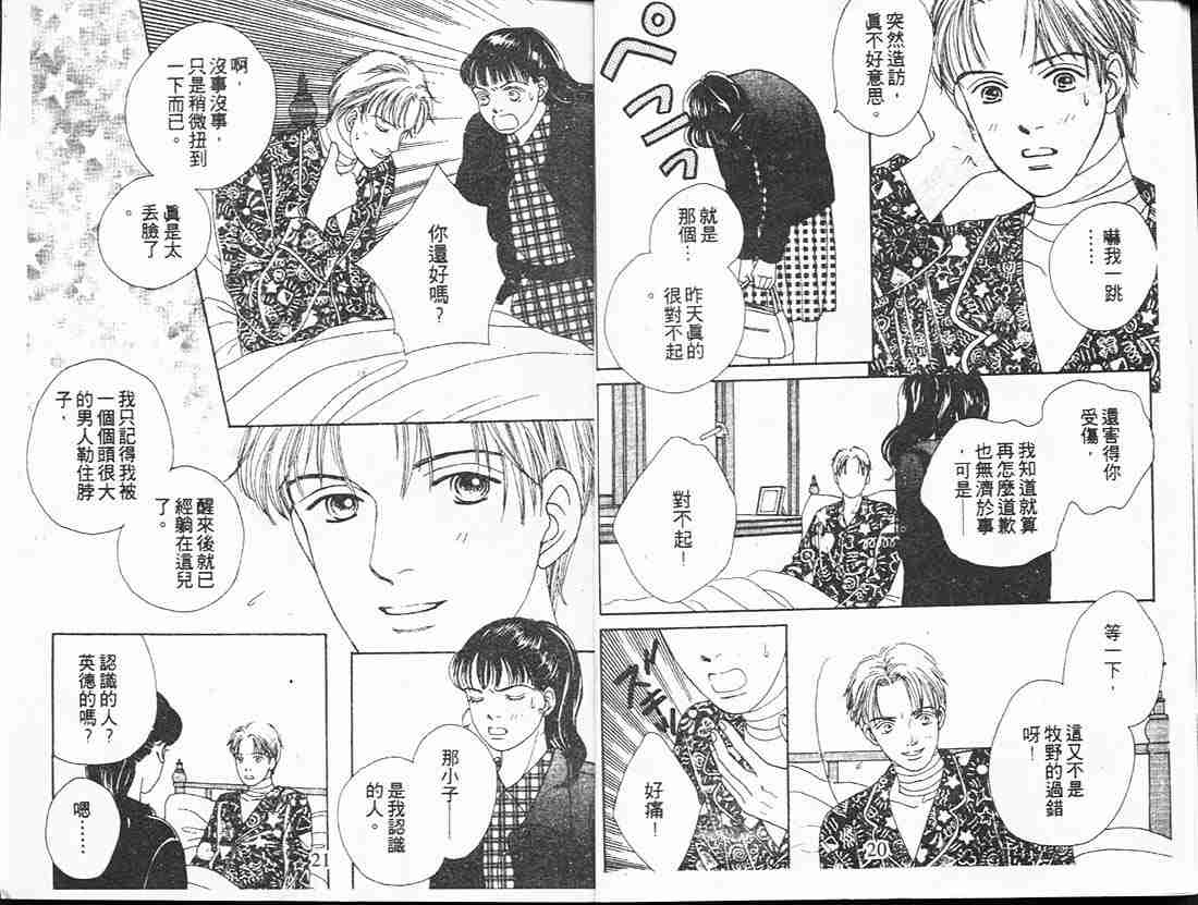 《花样男子》第14卷 第10页