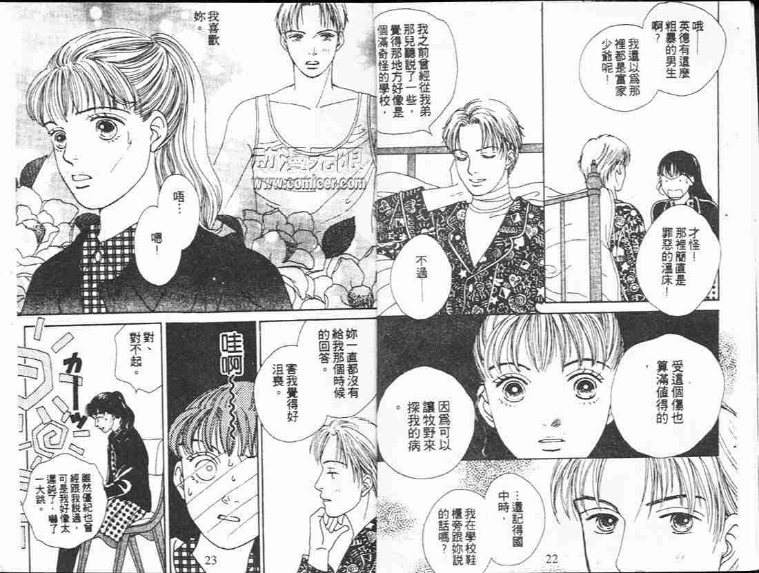 《花样男子》第14卷 第11页