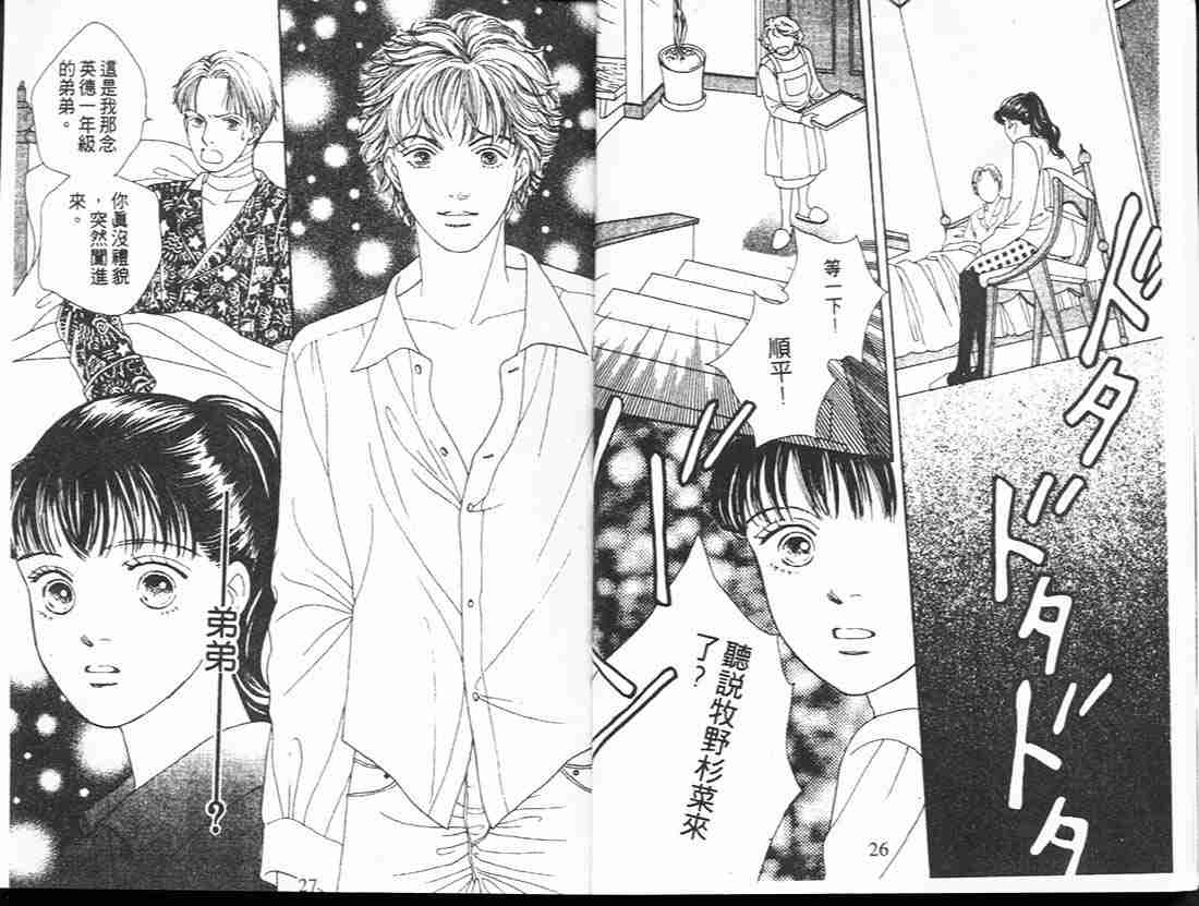 《花样男子》第14卷 第13页