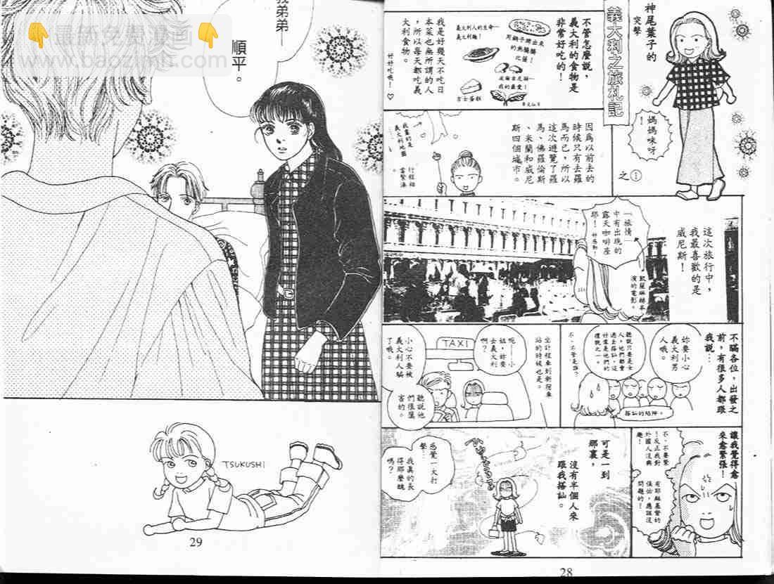 《花样男子》第14卷 第14页