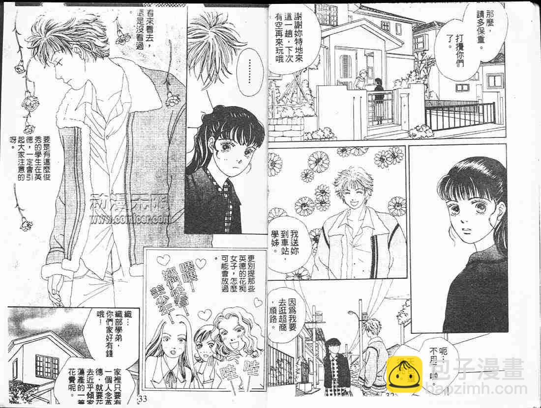 《花样男子》第14卷 第16页
