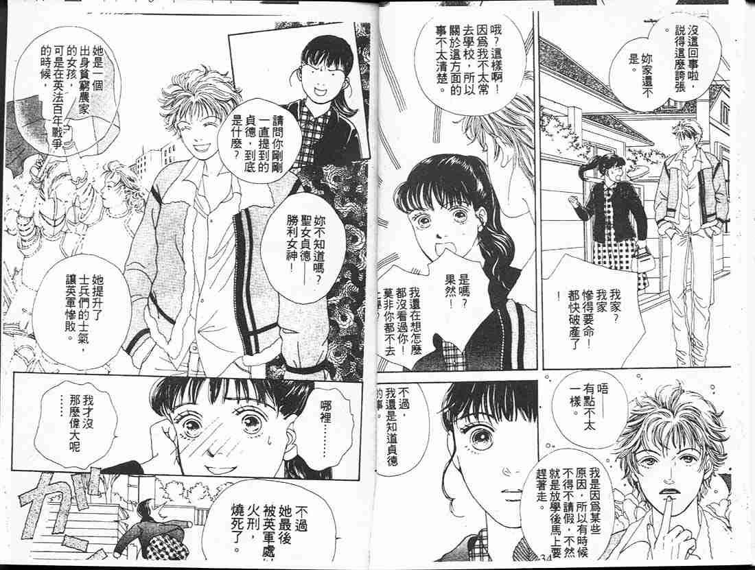 《花样男子》第14卷 第17页