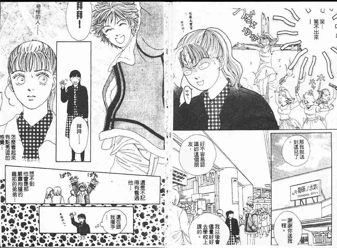 《花样男子》第14卷 第18页