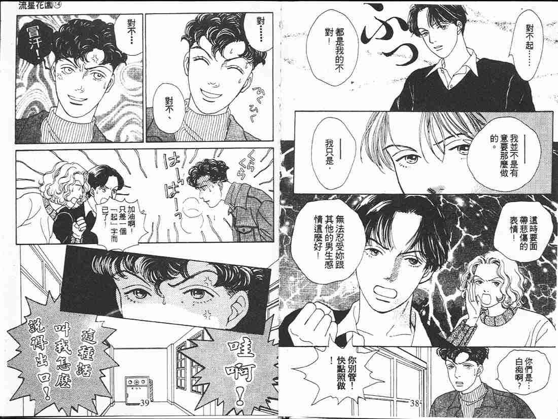 《花样男子》第14卷 第19页