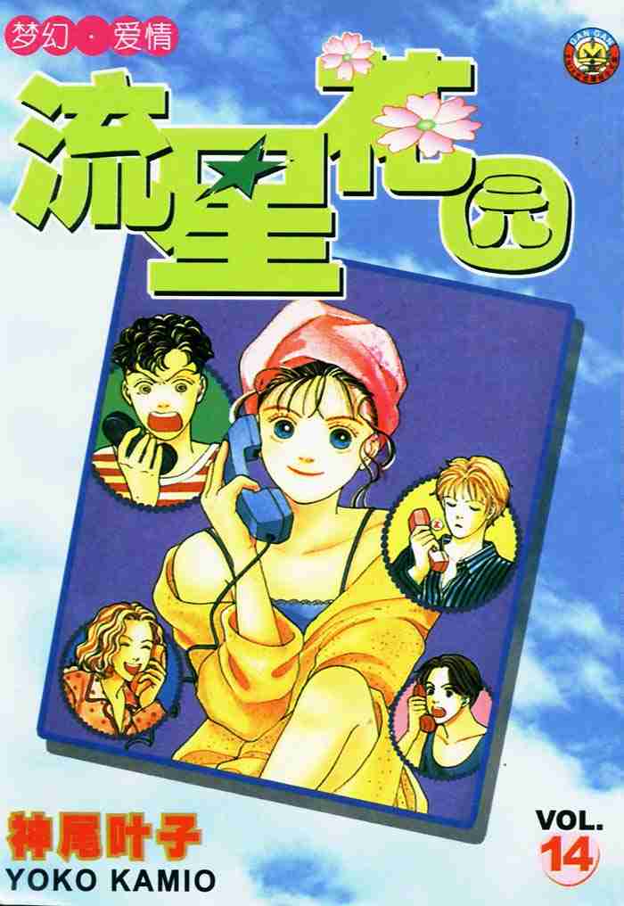 《花样男子》第14卷 第1页