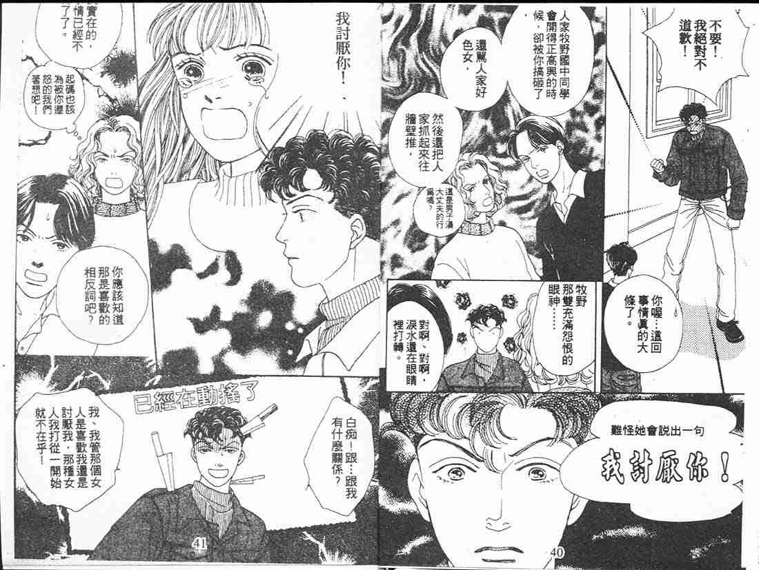 《花样男子》第14卷 第20页