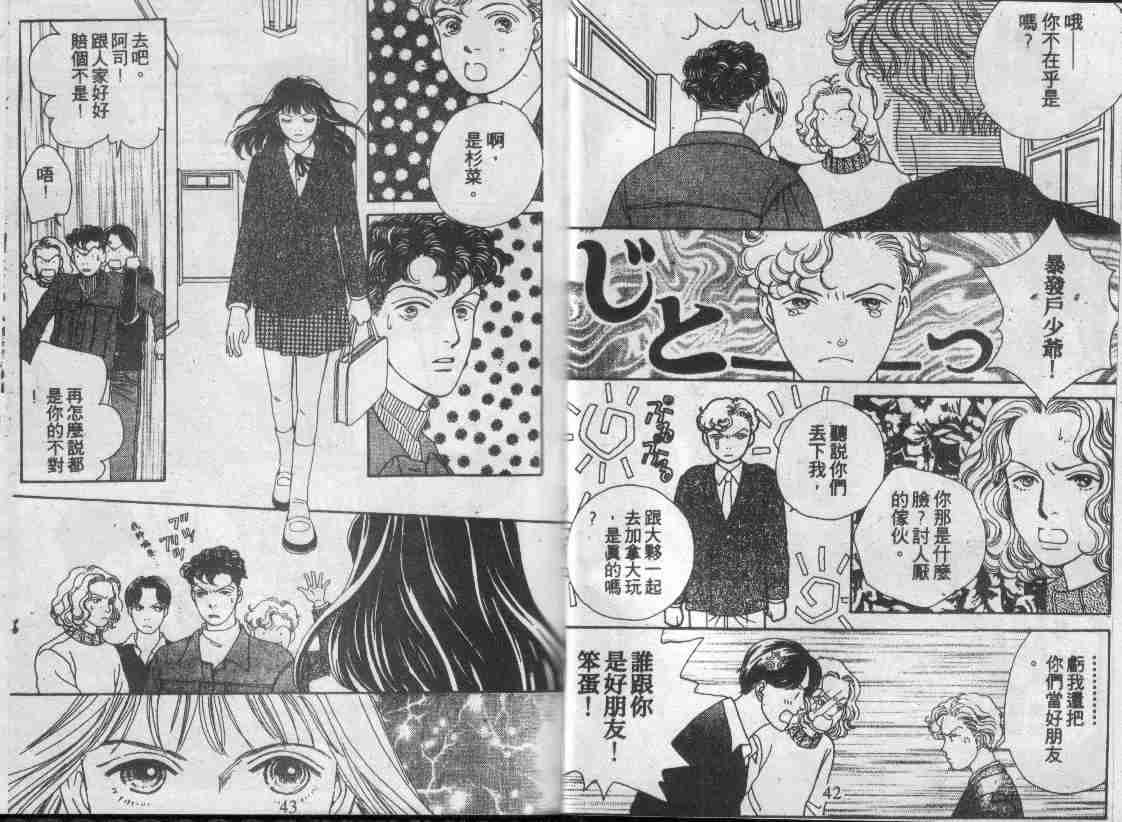 《花样男子》第14卷 第21页