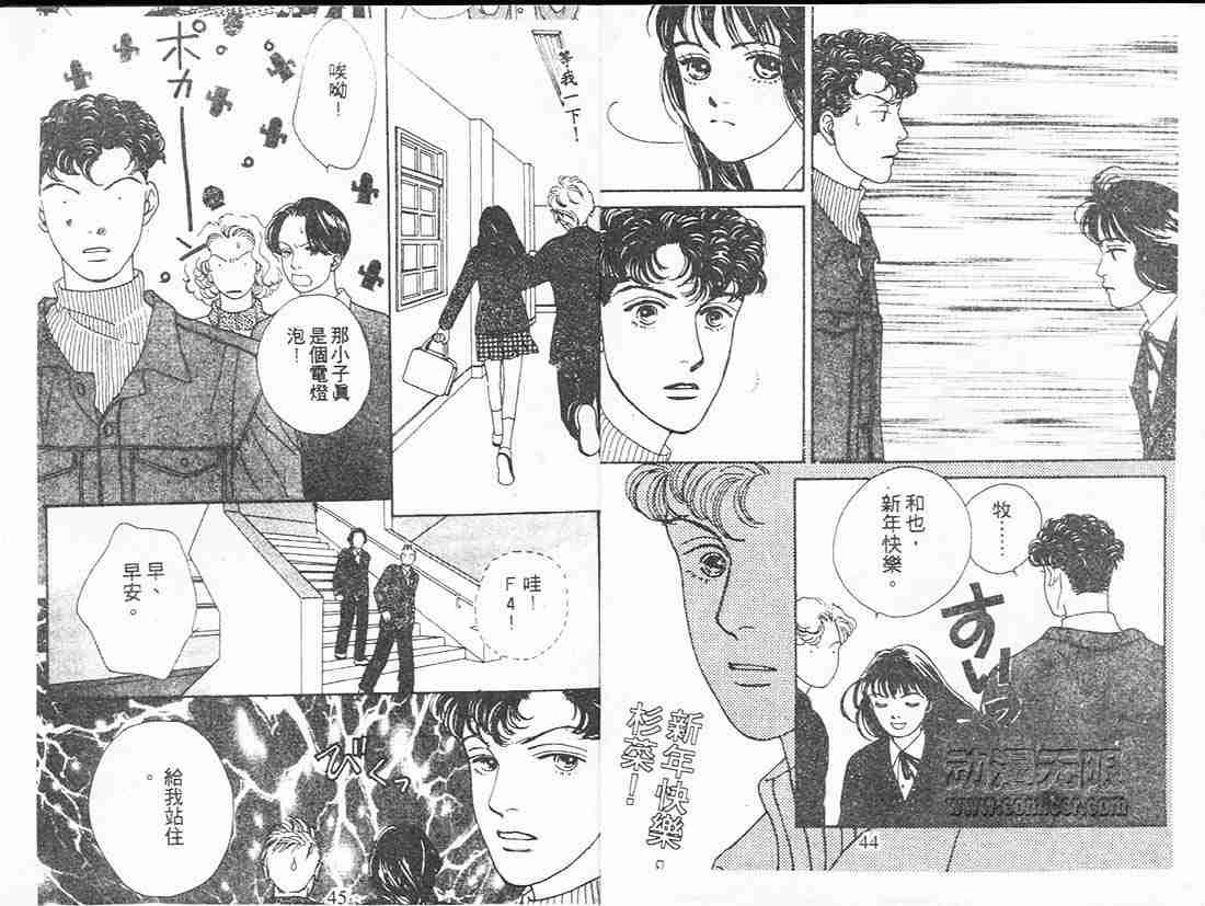 《花样男子》第14卷 第22页