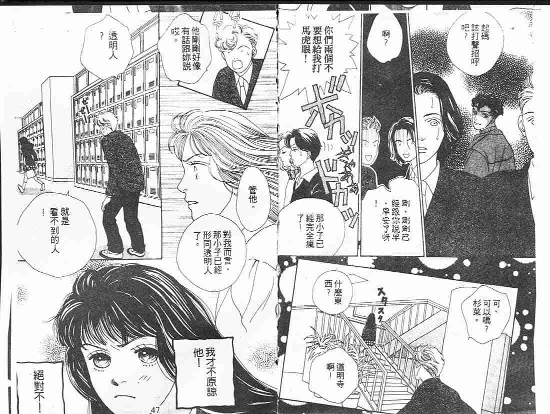 《花样男子》第14卷 第23页