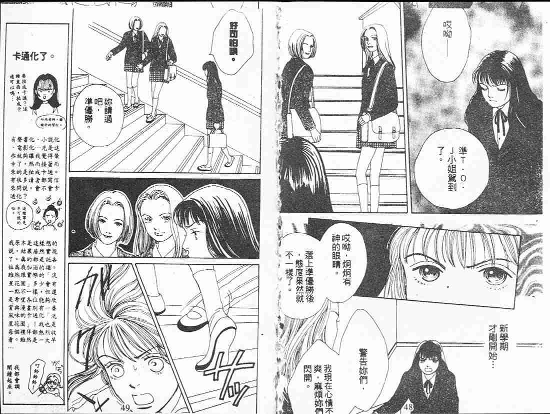 《花样男子》第14卷 第24页