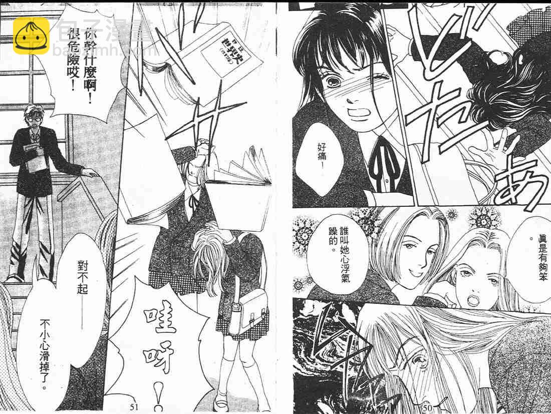 《花样男子》第14卷 第25页