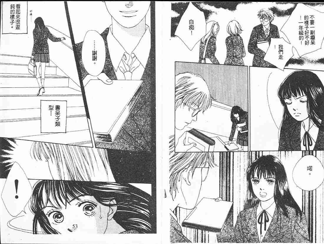 《花样男子》第14卷 第26页