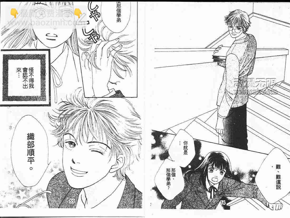 《花样男子》第14卷 第27页
