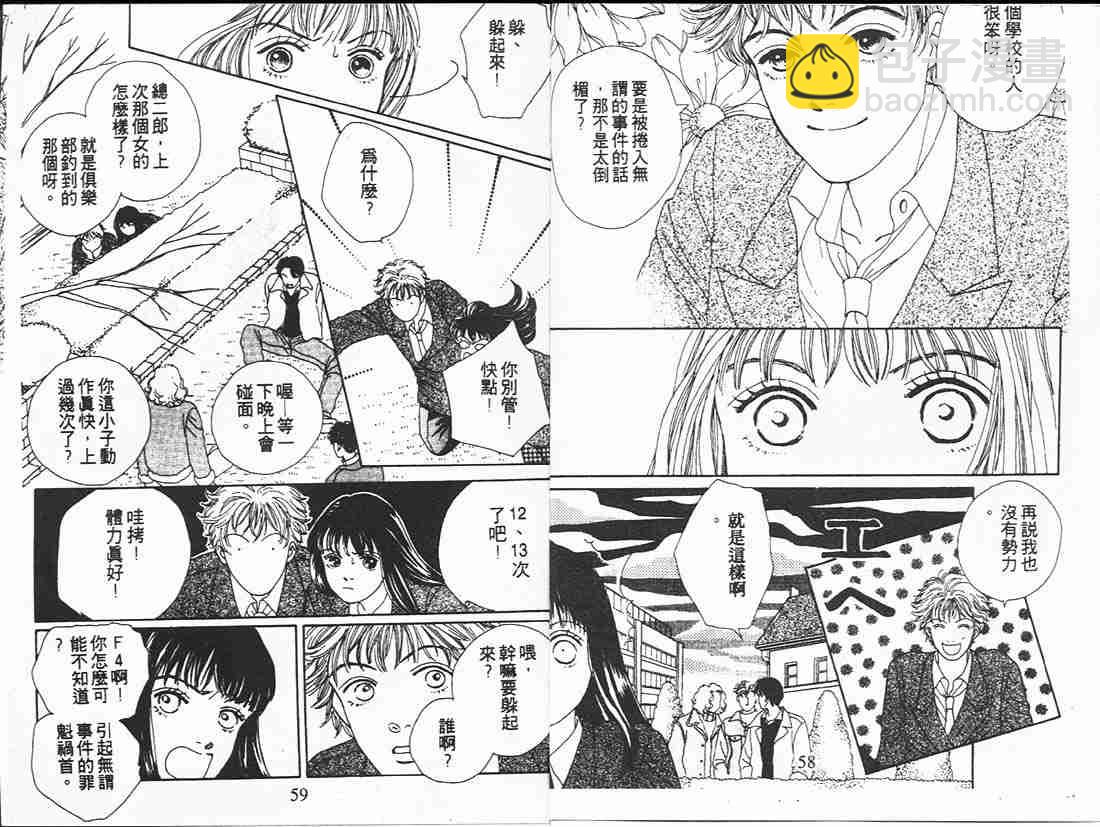 《花样男子》第14卷 第29页