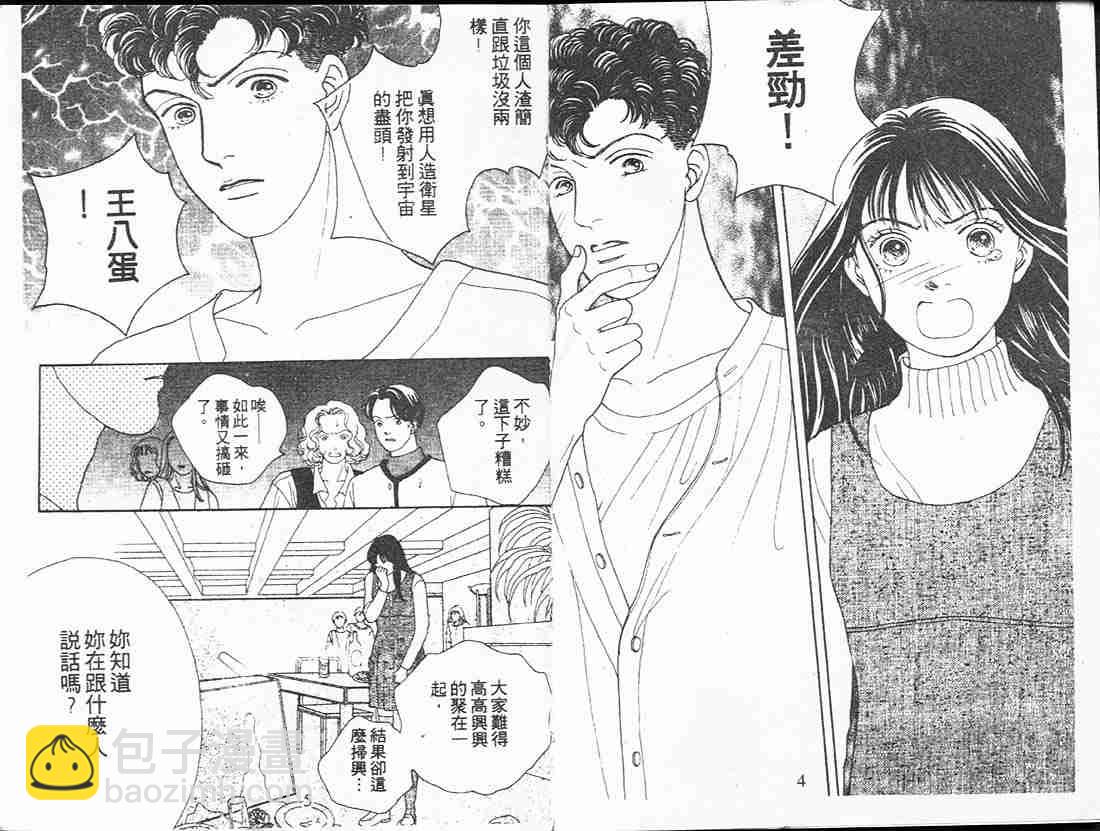 《花样男子》第14卷 第2页