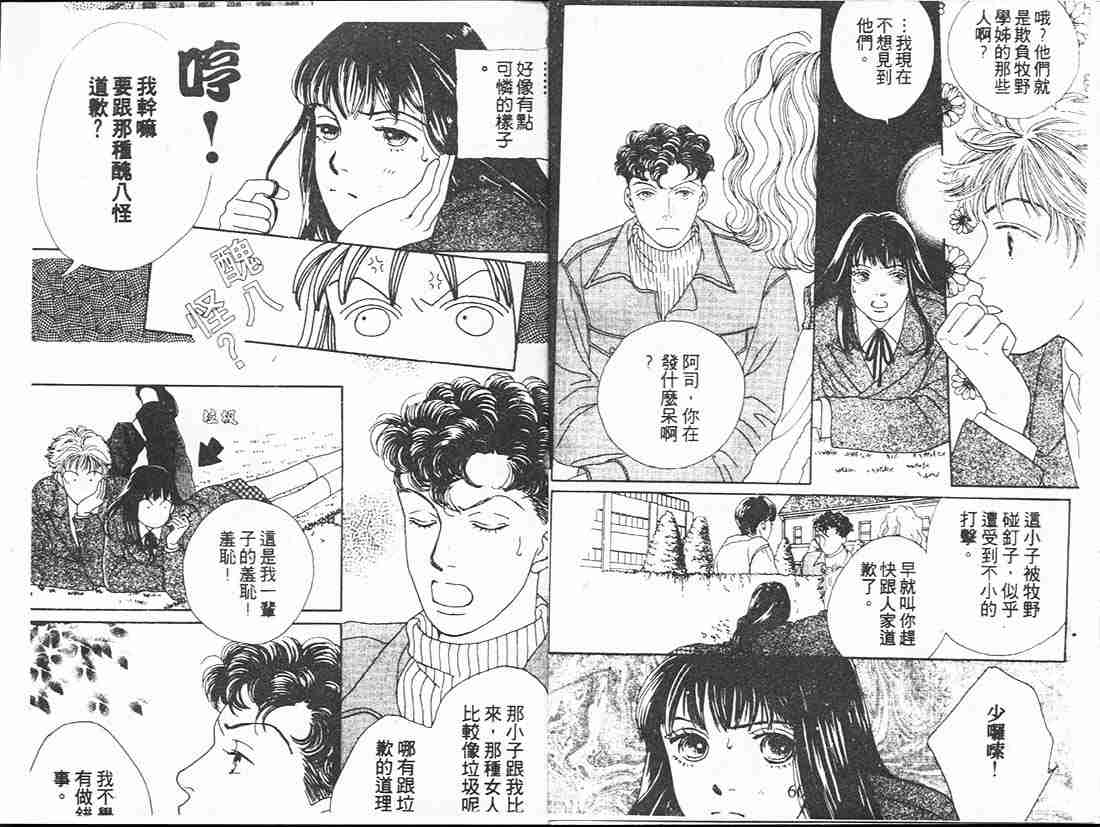 《花样男子》第14卷 第30页