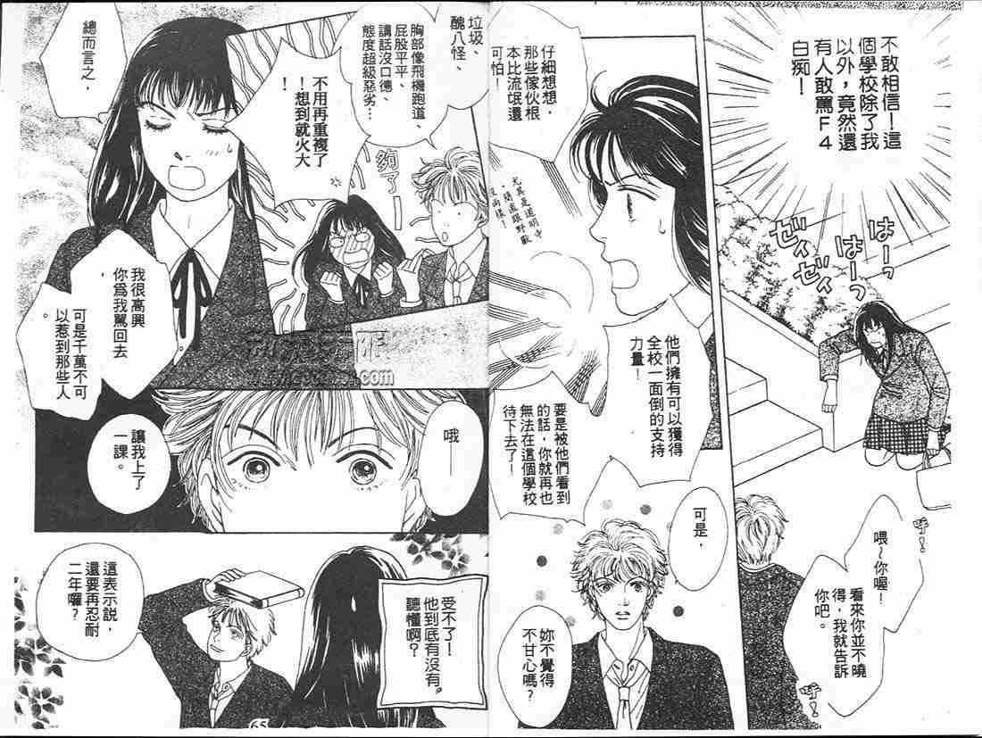《花样男子》第14卷 第32页