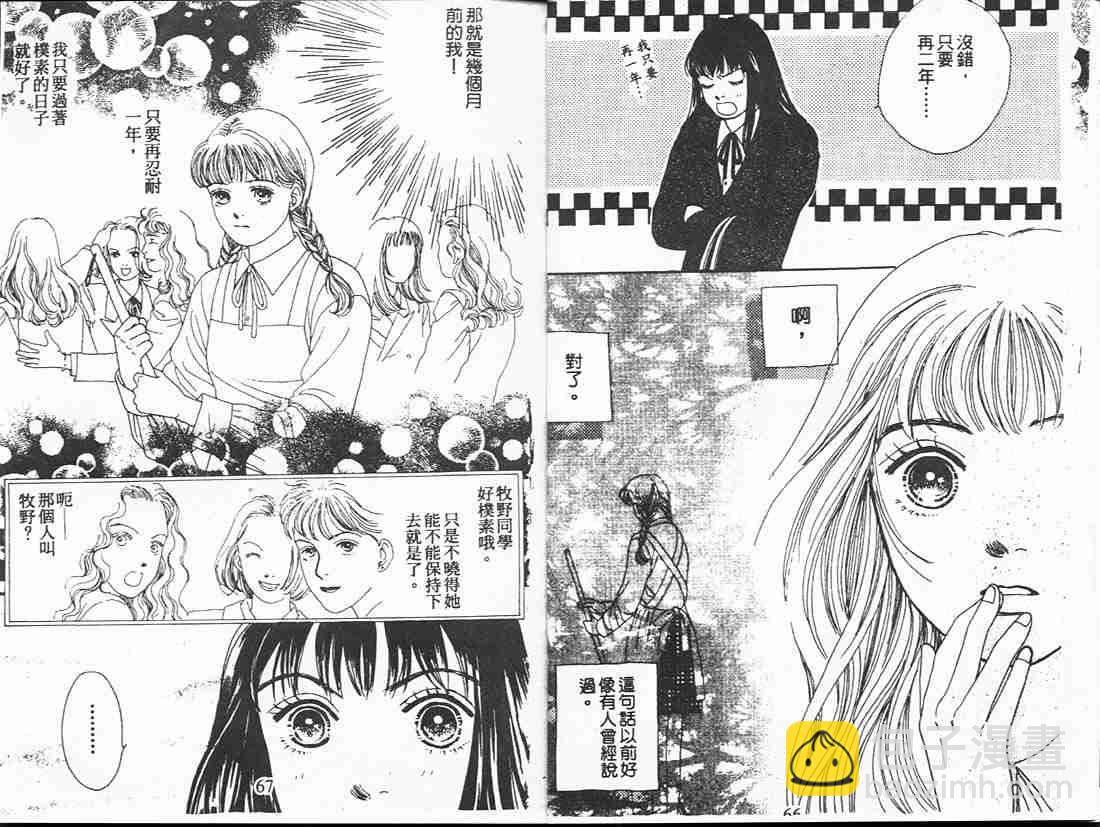 《花样男子》第14卷 第33页