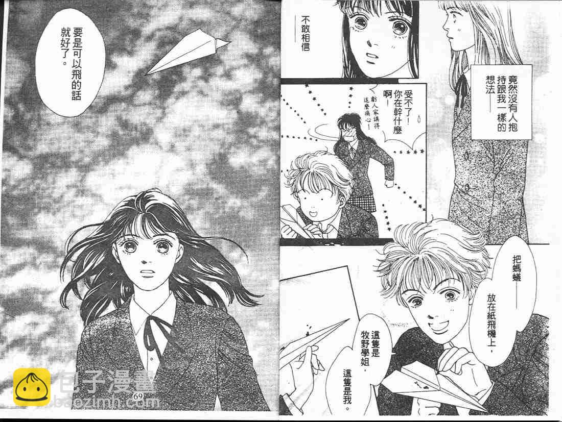 《花样男子》第14卷 第34页