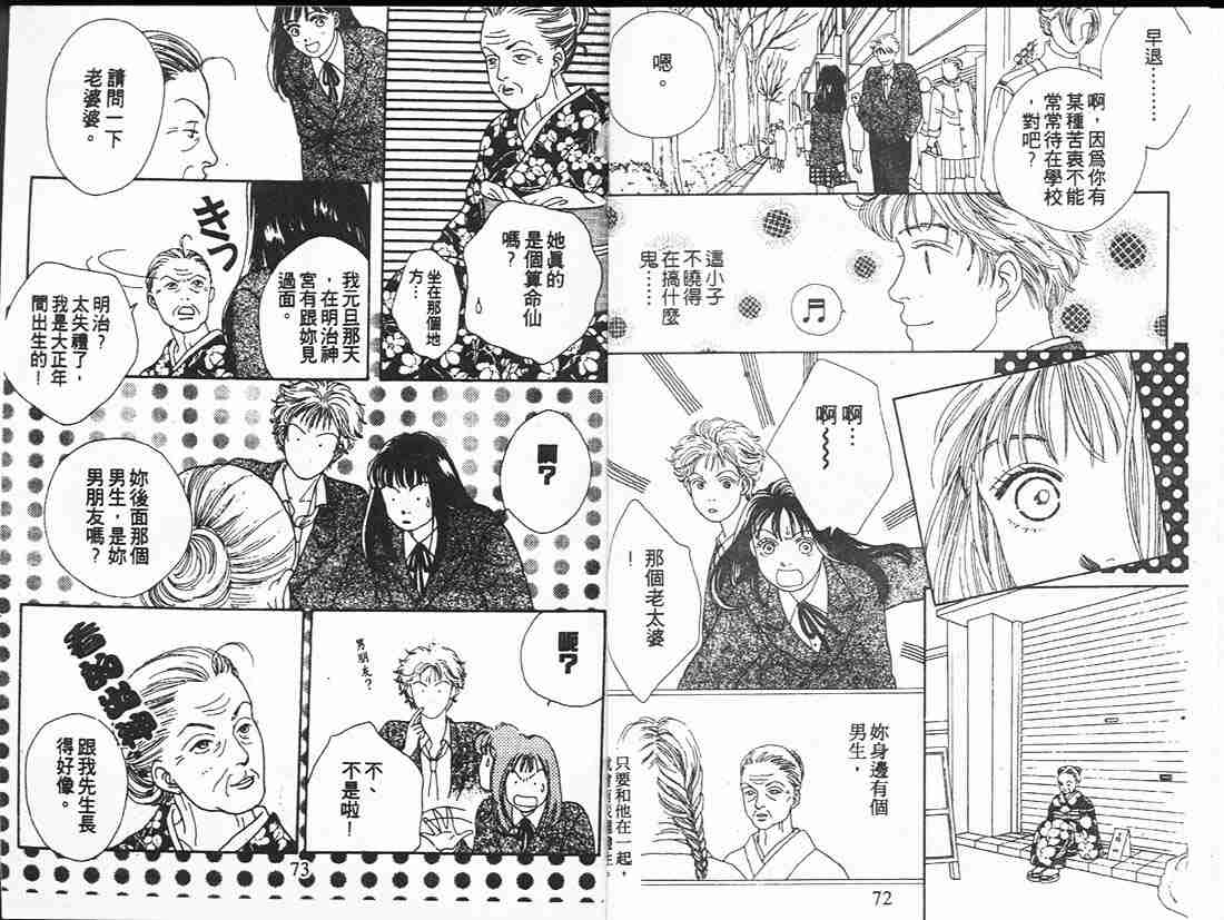 《花样男子》第14卷 第36页