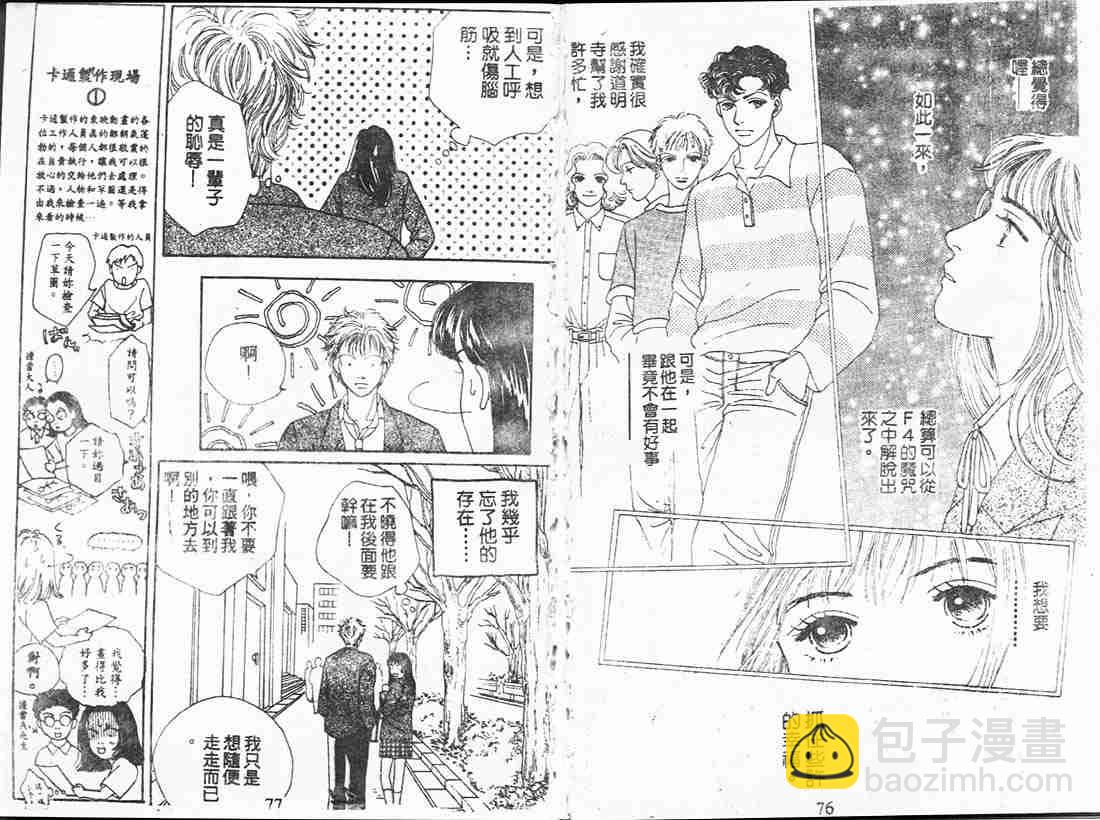 《花样男子》第14卷 第38页