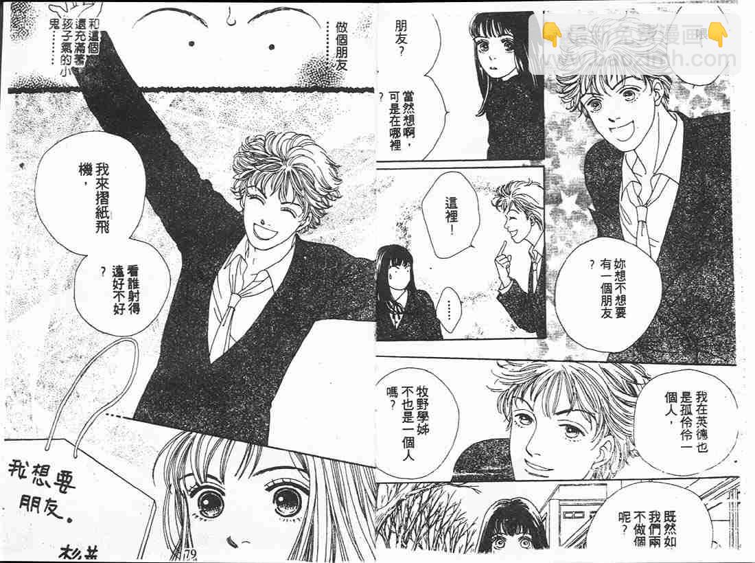 《花样男子》第14卷 第39页