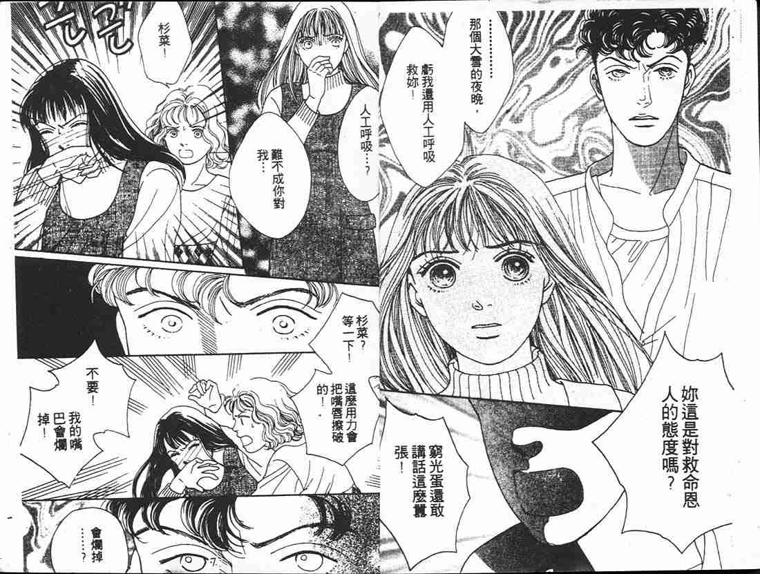 《花样男子》第14卷 第3页