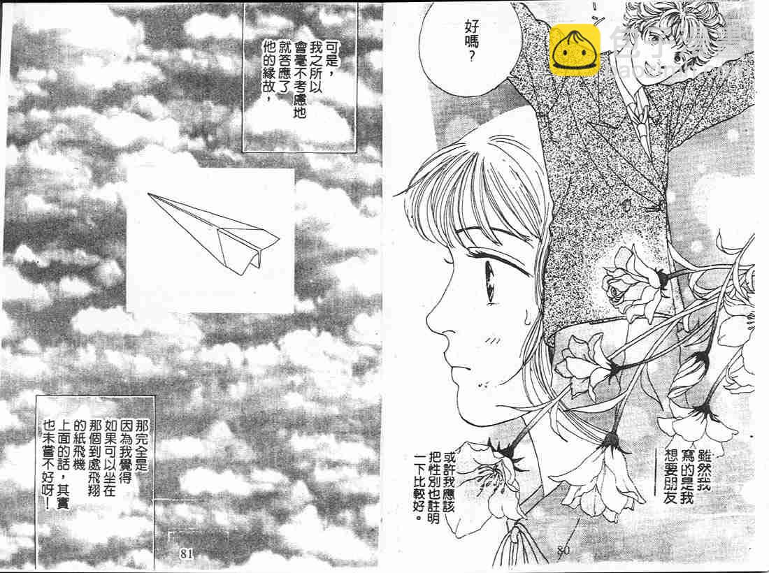 《花样男子》第14卷 第40页